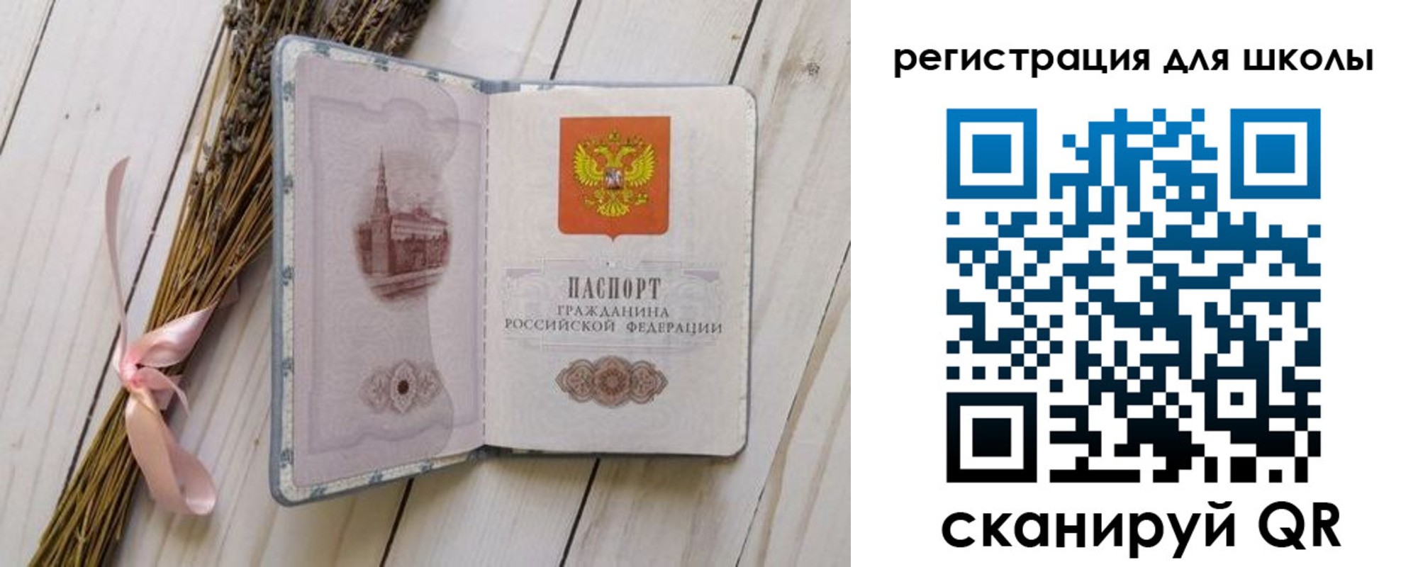 временная регистрация для школы в Обояни