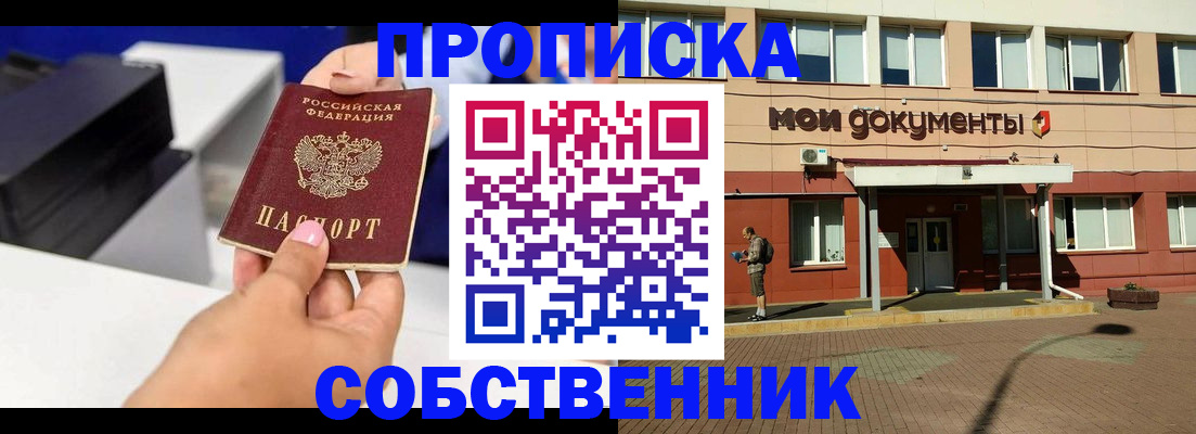 купить прописку в Обояни