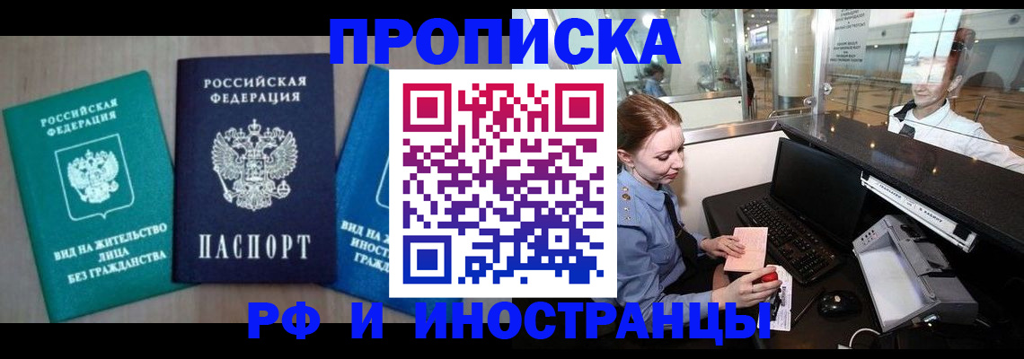прописка законно в Обояни