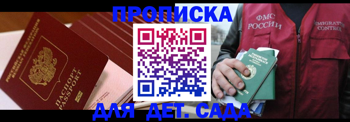 прописка в Обояни