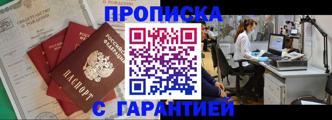 прописка ребенка в Обояни