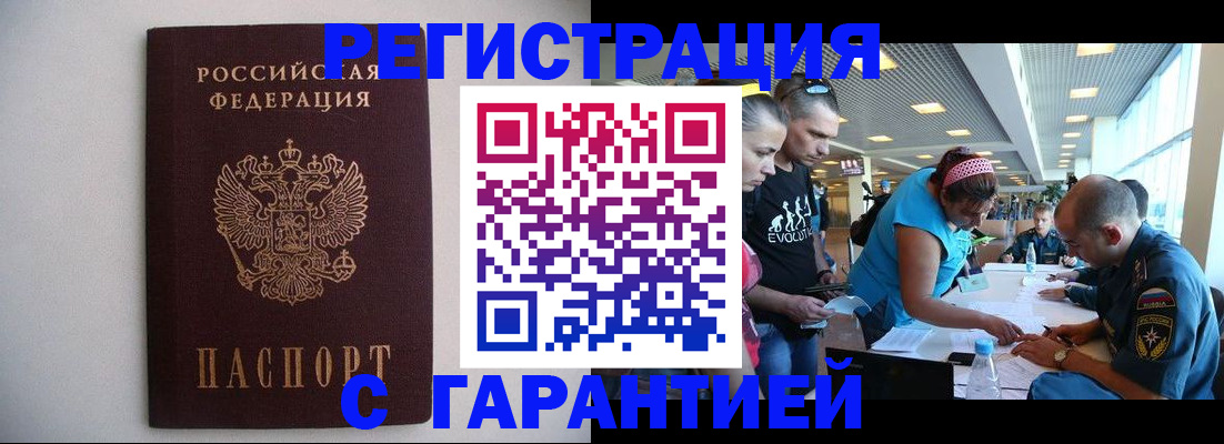 временная регистрация гарантия в Обояни